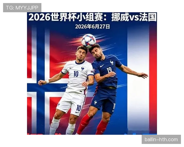 2026世界杯I组积分变化:末轮后排名正式确定 2026世界杯I组积分变化:末轮后排名正式确定
