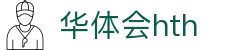华体会平台信息页 - hth.com 实时比分与赛事数据